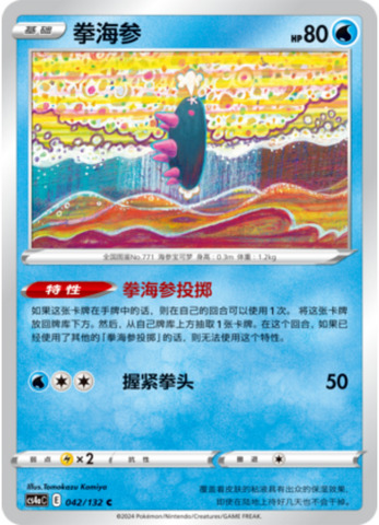 ナマコブシ